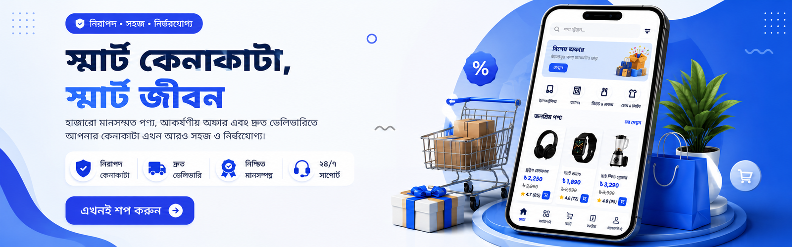 Promo Banner
